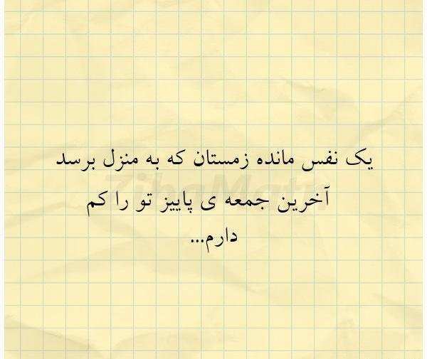 عکس نوشته آخرین جمعه پاییز