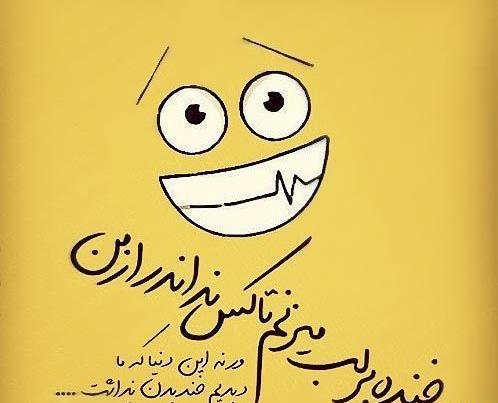 عکس درباره لبخند زدن