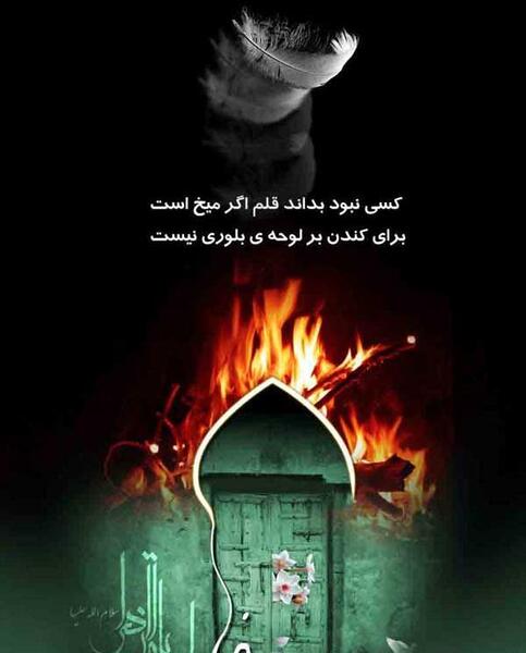 عکس صلوات فاطمی