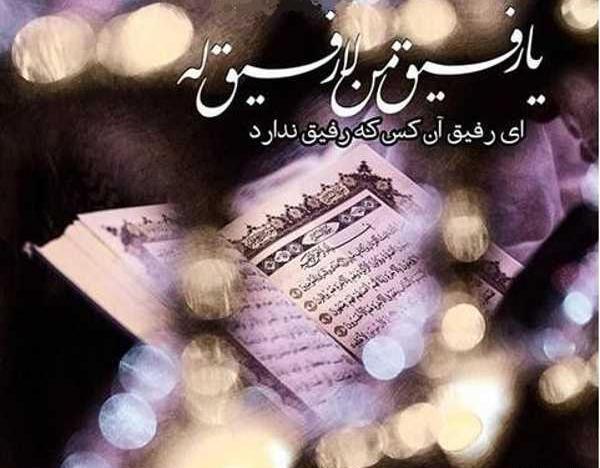 عکس پروفایل لا رفیق من لا رفیق له