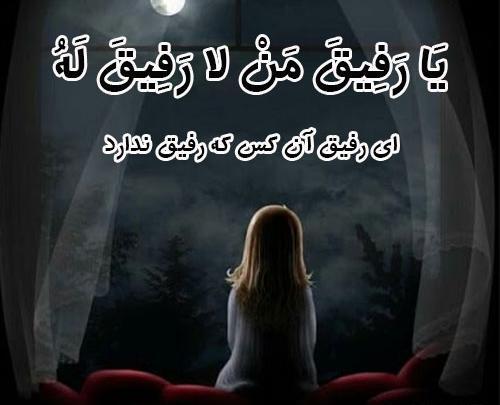 عکس پروفایل لا رفیق من لا رفیق له