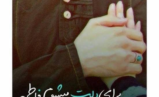 عکس محرمی زن و شوهر