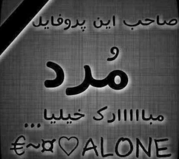 عکس پروفایل صاحب این پروفایل مرد