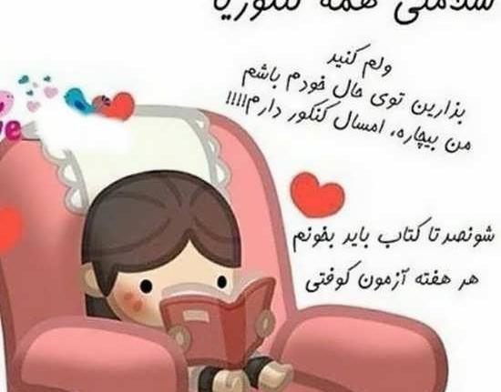 عکس درباره کنکور