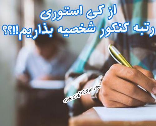 عکس درباره کنکور