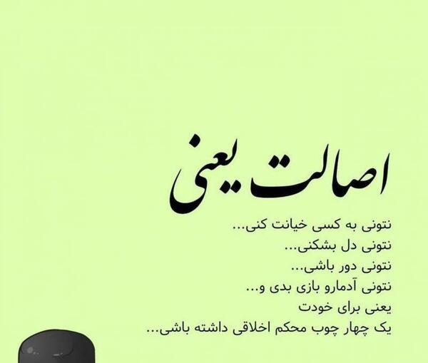 عکس پروفایل اصالت داشتن