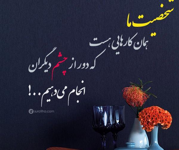 عکس پروفایل اصالت داشتن