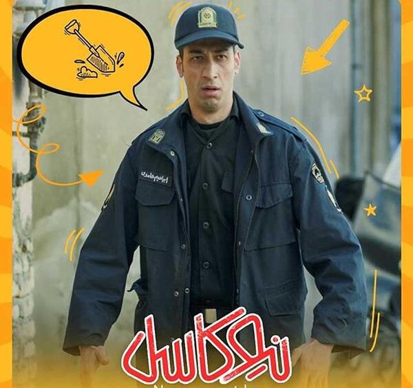 عکس بهرام افشاری در نیوکاسل