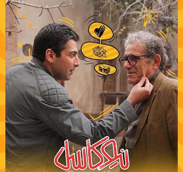 عکس بهرام افشاری در نیوکاسل