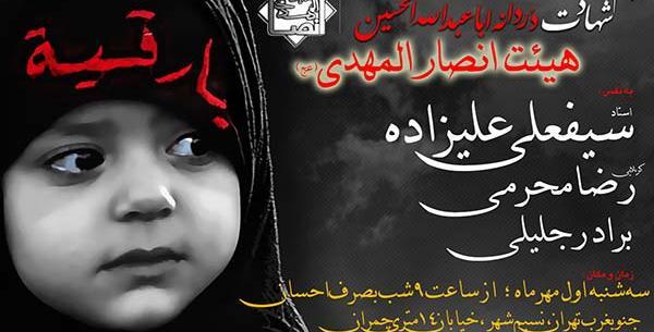 عکس محرمی حضرت رقیه