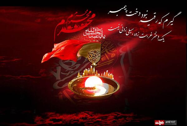 عکس محرمی حضرت رقیه
