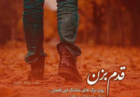 عکس پروفایل پسرانه پاییزی