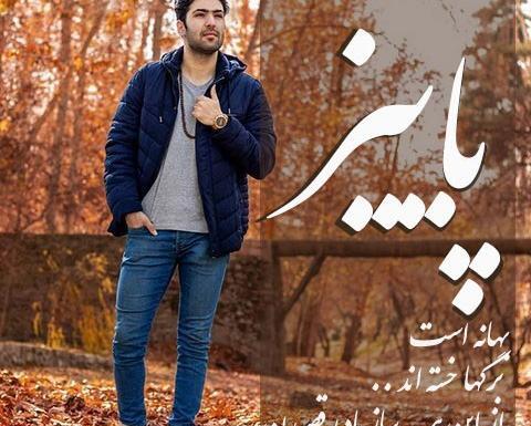 عکس پروفایل پسرانه پاییزی