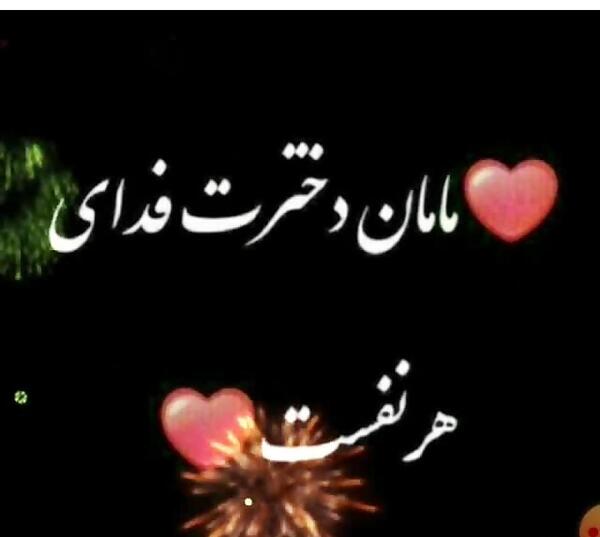 عکس پروفایل مامان خوبم