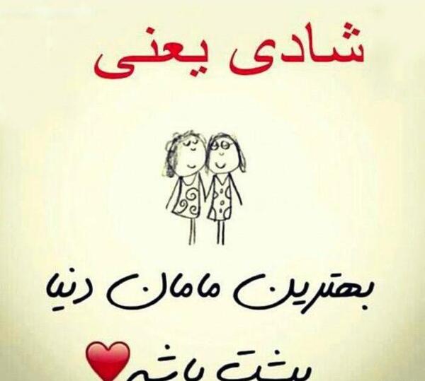عکس پروفایل مامان خوبم