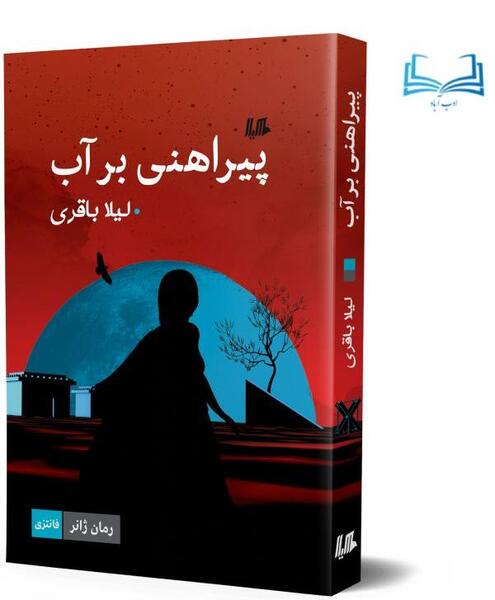 عکس کتاب رمان
