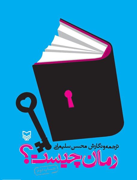 عکس کتاب رمان