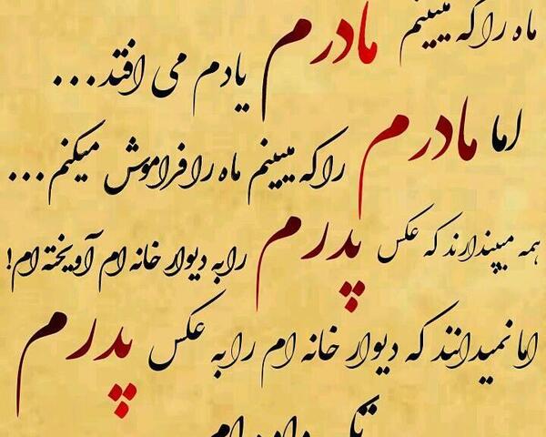 عکس پروفایل مادرم تاج سرم پدرم بال و پرم