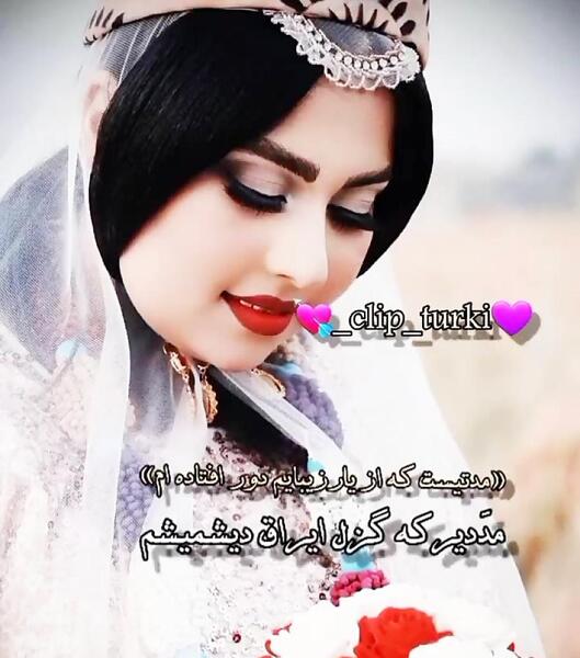 عکس دختر قشقایی غمگین