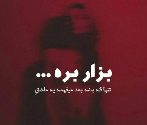 عکس پروفایل عاشق تنها