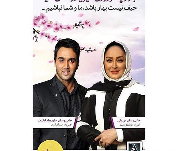 عکس الهام حمیدی با پوریا پورسرخ