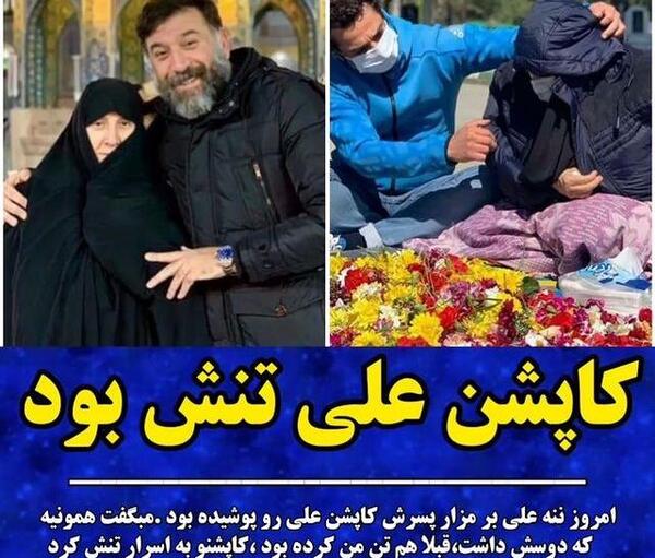 عکس علی انصاریان مادرش