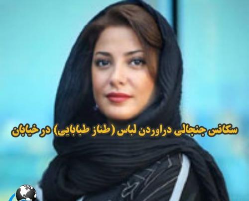 عکس لو رفته ی طناز طباطبایی
