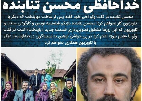 عکس بهرام افشاری با محسن تنابنده