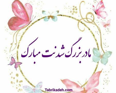 عکس پروفایل مامان بزرگ