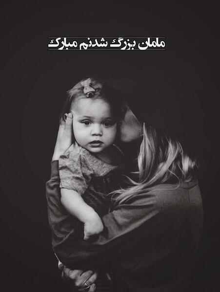 عکس پروفایل مامان بزرگ