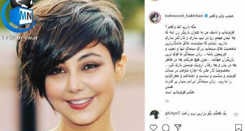 عکس فتوشاپی بهنوش بختیاری