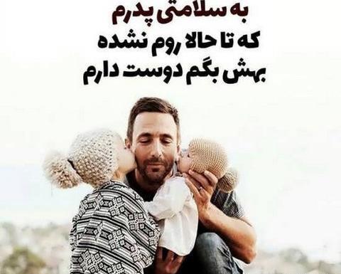 عکس پروفایل پدرم تنها کسیه