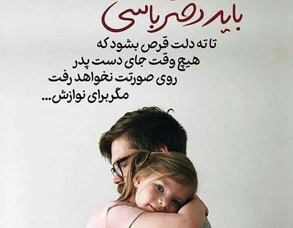 عکس پروفایل پدرم تنها کسیه