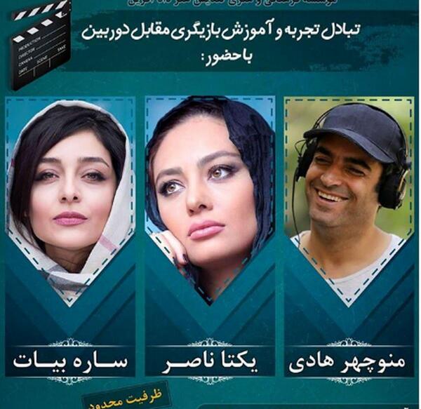 عکس ساره بیات منوچهر هادی