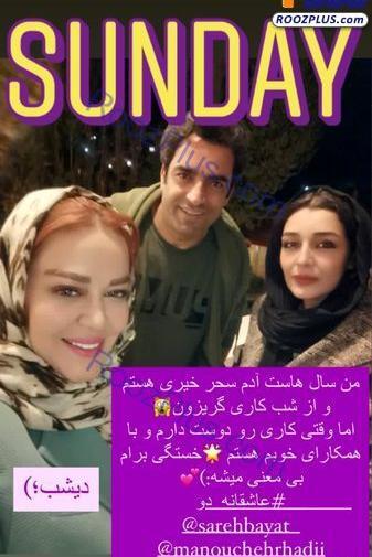 عکس ساره بیات منوچهر هادی