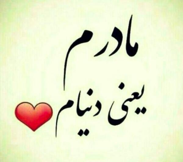 عکس پروفایل مادر خاک پاتم