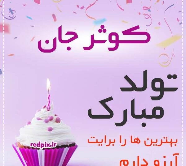 عکس پروفایل رفیق کوثر