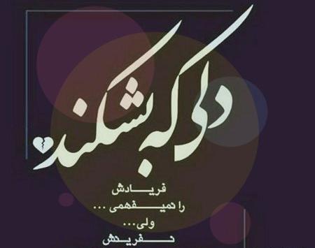 عکس نوشته تیکه دار سنگین جدید