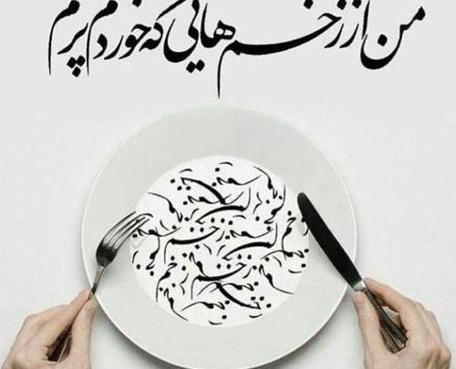 عکس پروفایل زخم رفیق