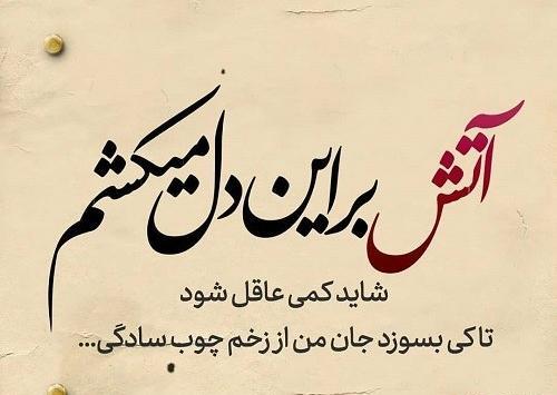 عکس پروفایل زخم رفیق