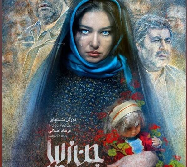 عکس فرهاد اصلانی و نورگل یشیلچای