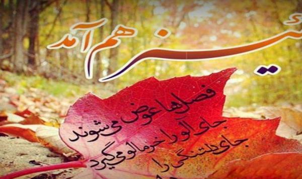 عکس نوشته شعر پاییز اخوان ثالث