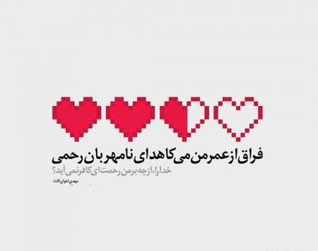 عکس نوشته شعر پاییز اخوان ثالث
