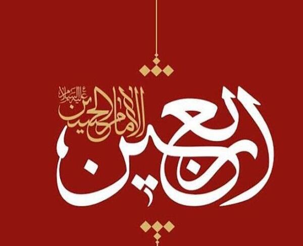 عکس گل اربعین