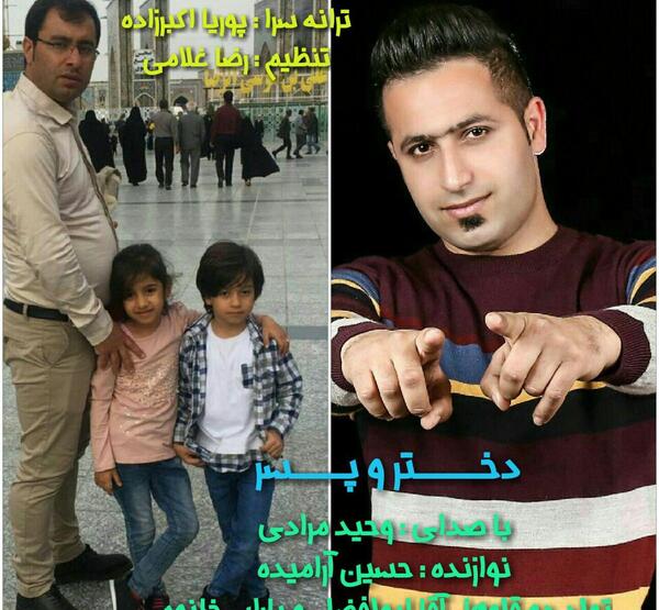 عکس فرزند وحید مرادی