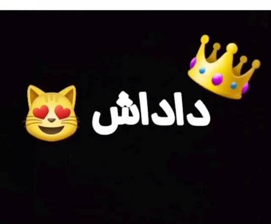 عکس پروفایل داداش به انگلیسی