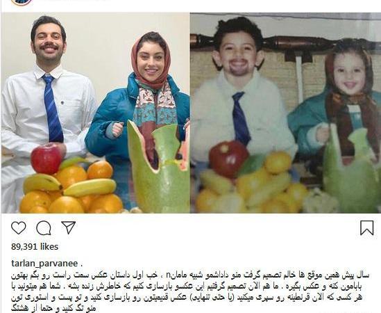 عکس ترلان پروانه و برادرش