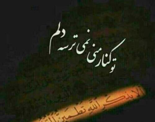 عکس پروفایل خدایا پشت وپناهم باش