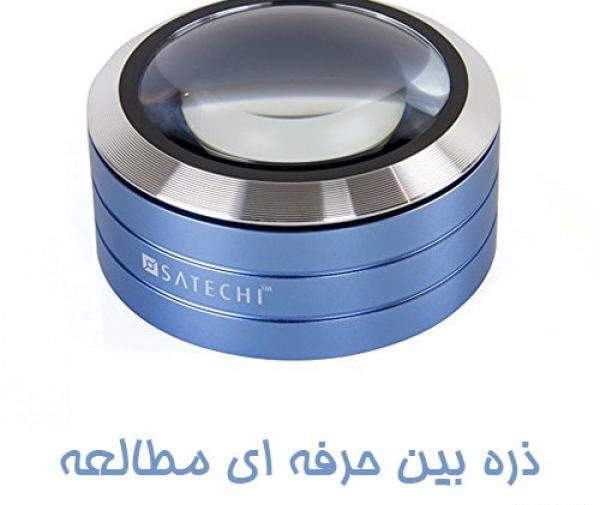 عکس ذره بین حرفه ای