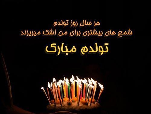 عکس پروفایل تولد تنها